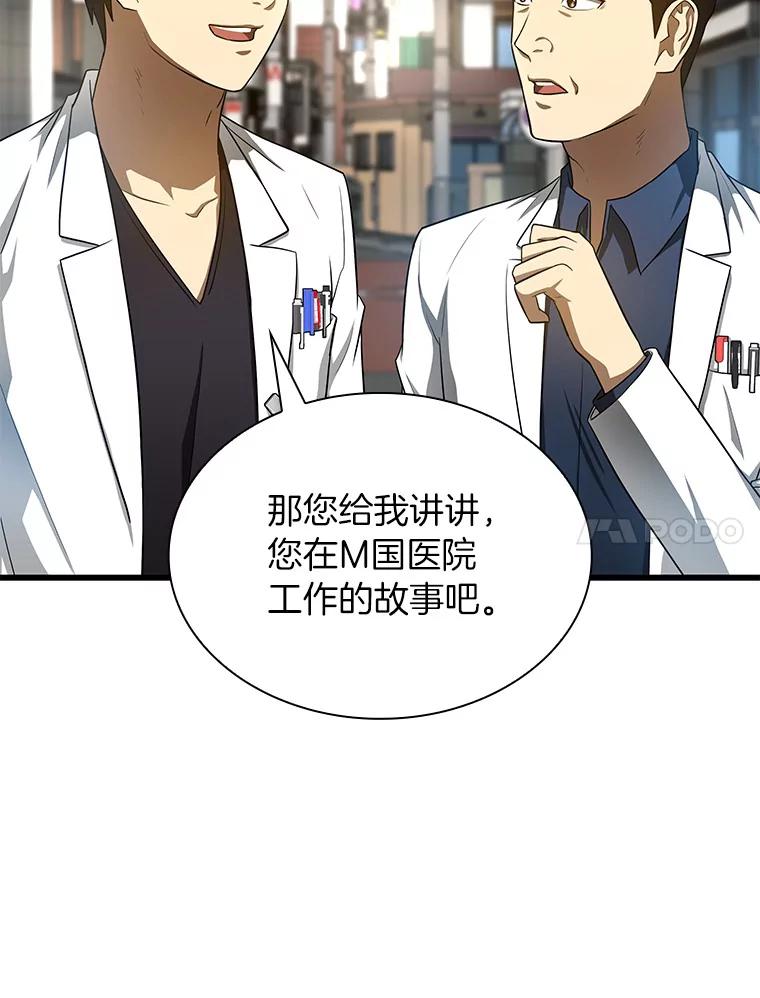 《AI神医的诞生》35.开明 第48页