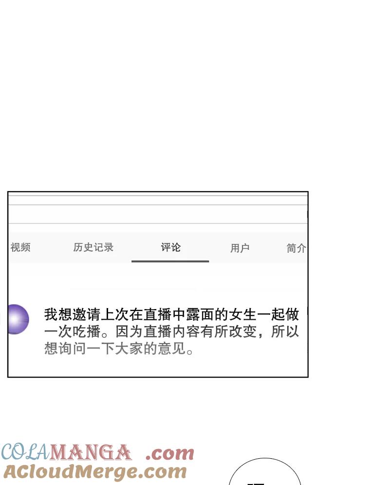 《甜咸男女》35.尝试 第79页