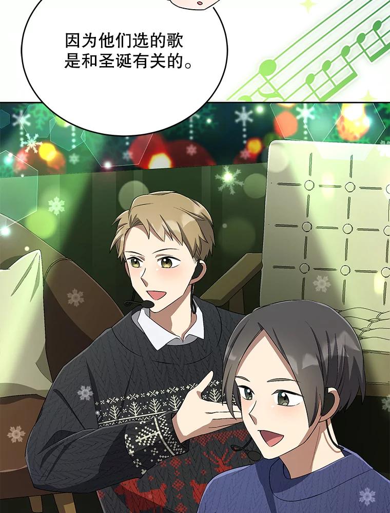 《今生成为全能爱豆》34.意料之外 第22页