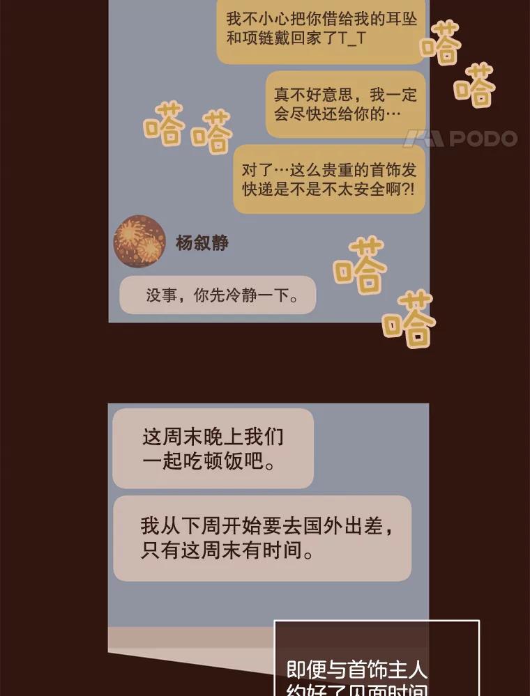 《财阀访谈》34.创作的喜悦 第15页