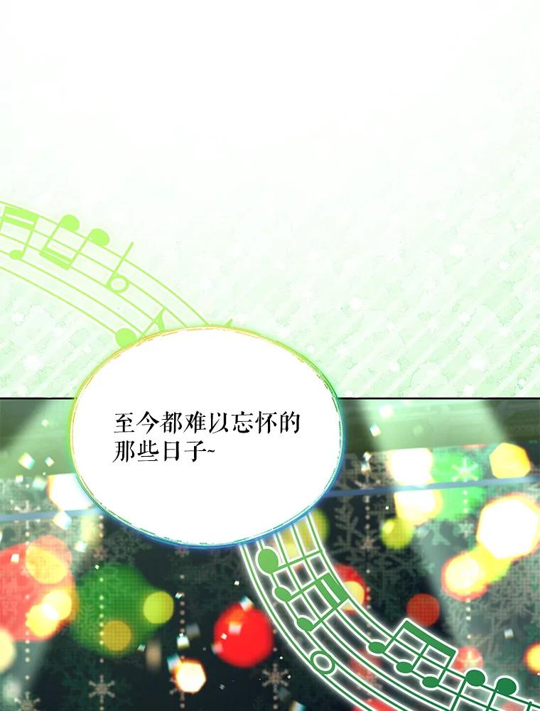 《今生成为全能爱豆》34.意料之外 第19页