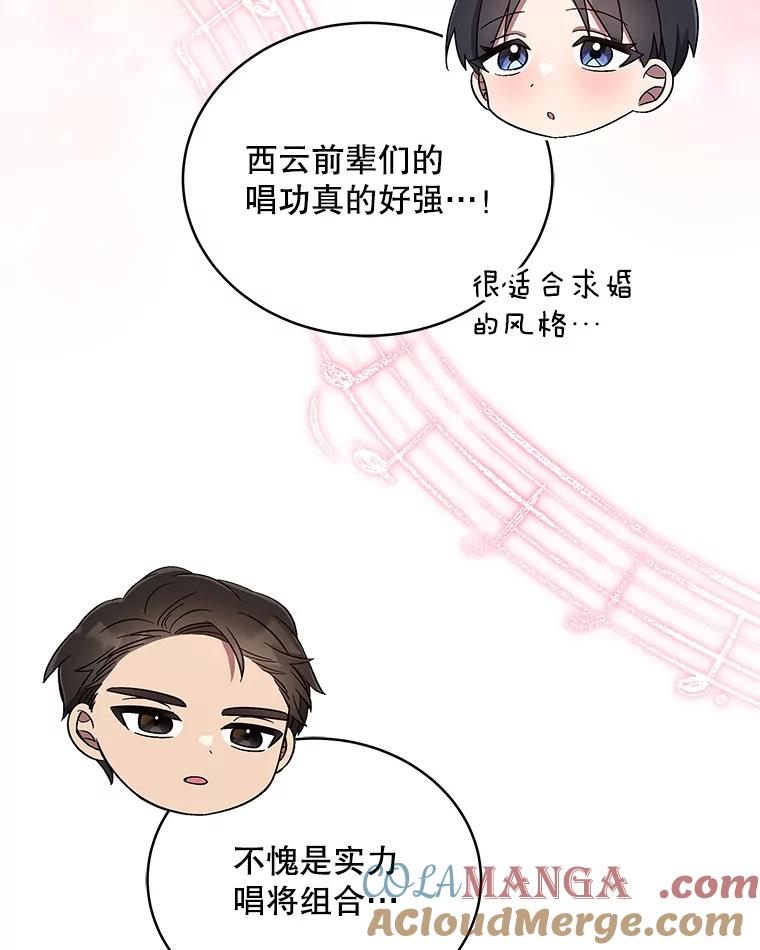 《今生成为全能爱豆》34.意料之外 第33页