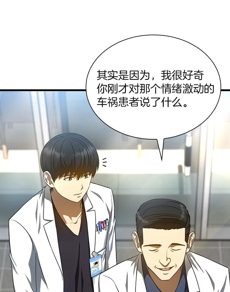 《AI神医的诞生》35.开明 第23页