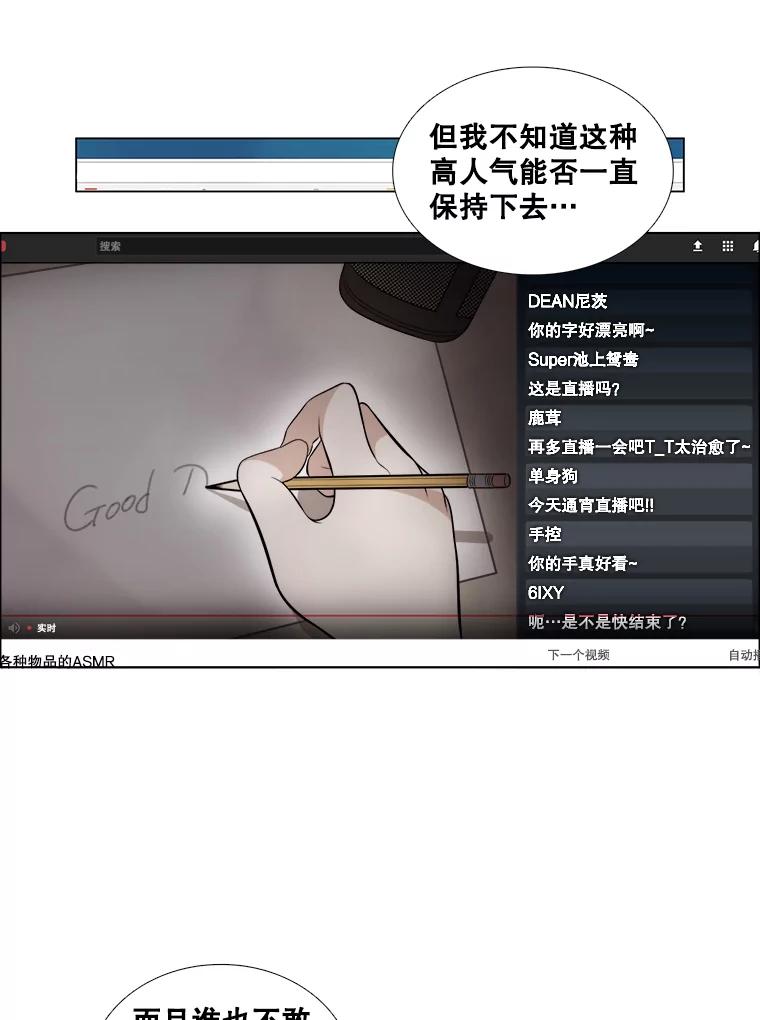 《甜咸男女》35.尝试 第41页