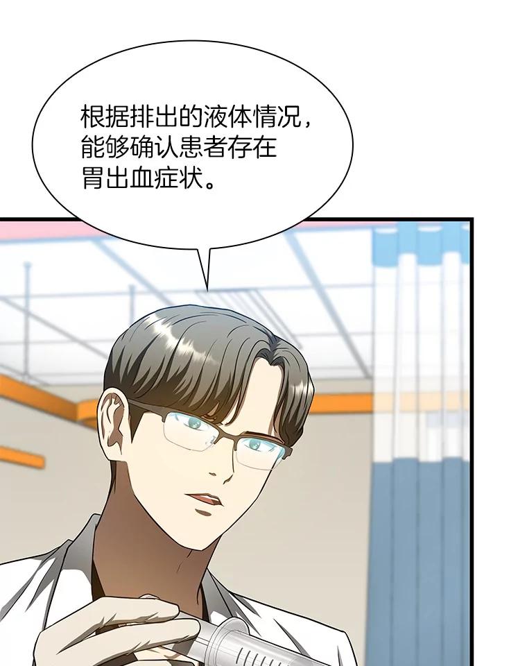 《AI神医的诞生》35.开明 第104页