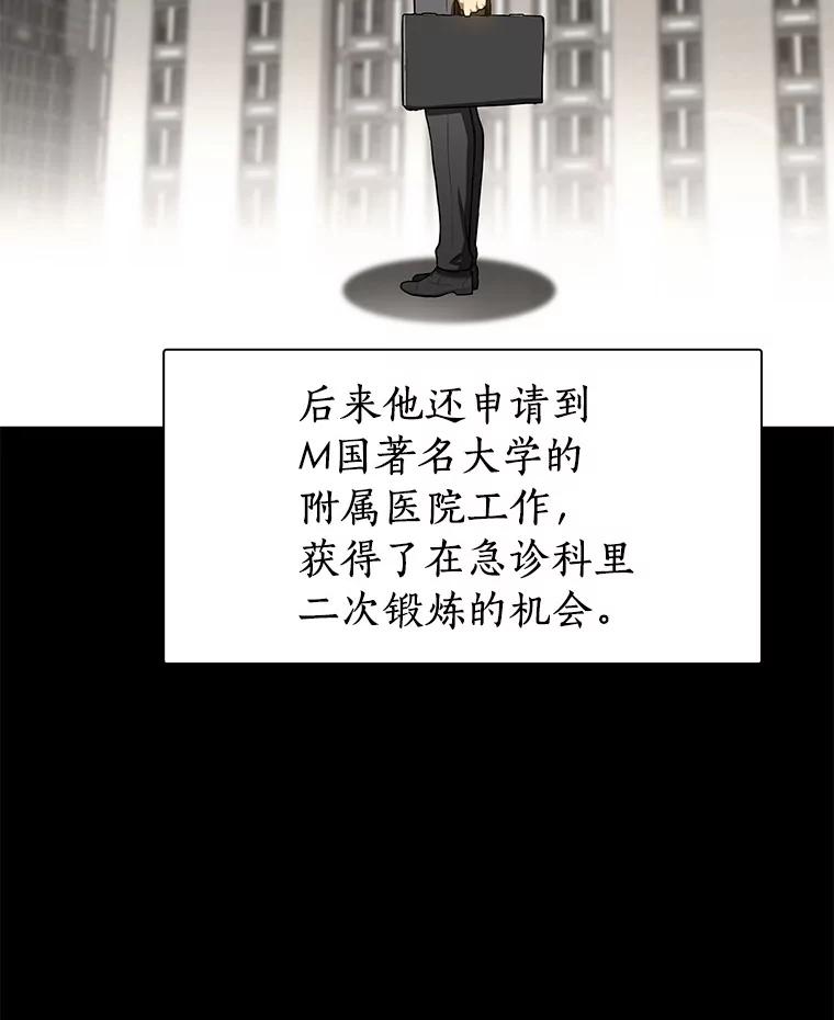 《AI神医的诞生》35.开明 第70页