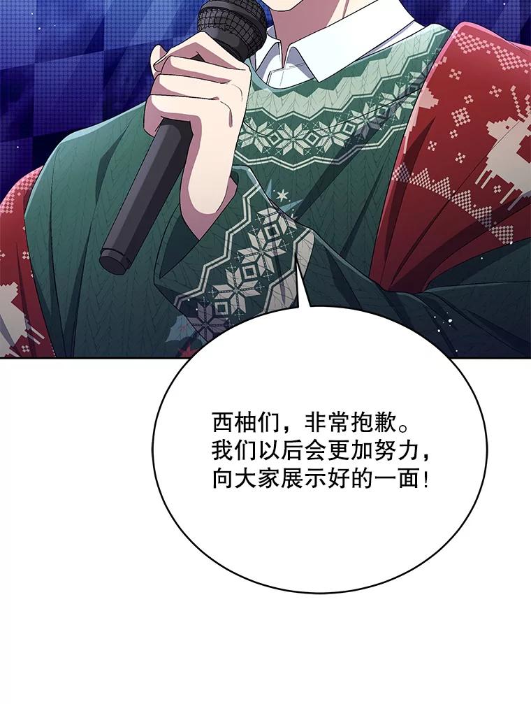 《今生成为全能爱豆》34.意料之外 第126页