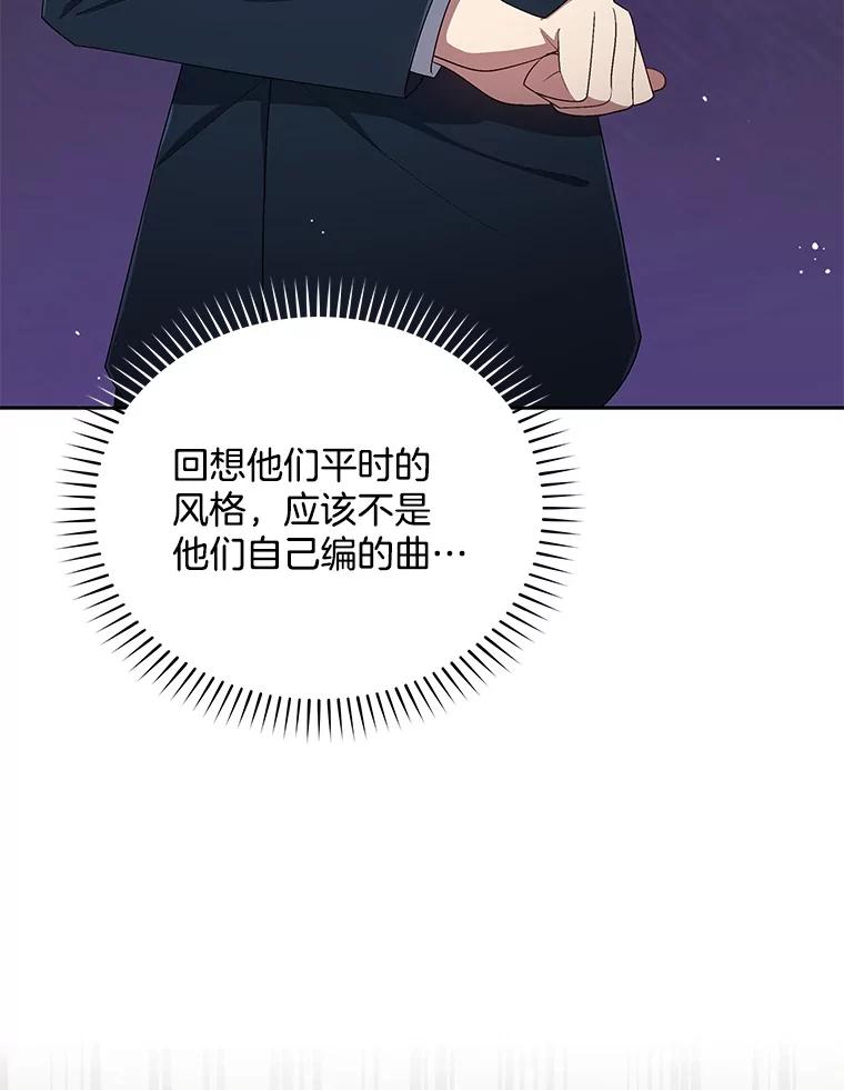 《今生成为全能爱豆》34.意料之外 第3页
