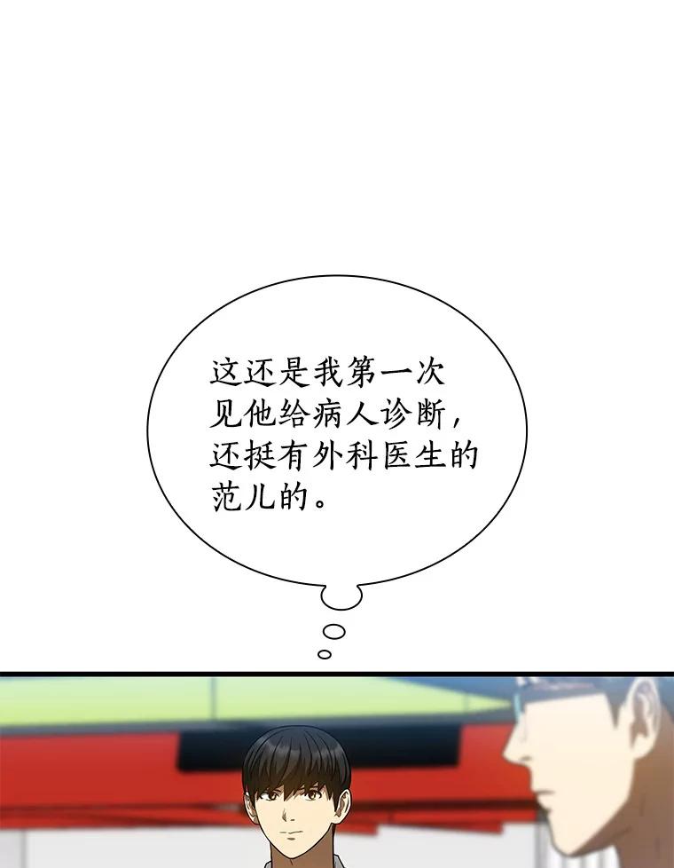 《AI神医的诞生》35.开明 第110页