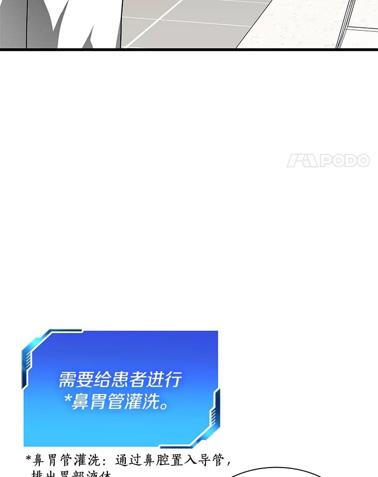 《AI神医的诞生》35.开明 第98页