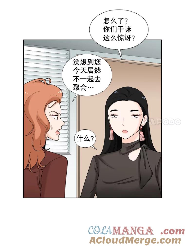 《甜咸男女》35.尝试 第19页