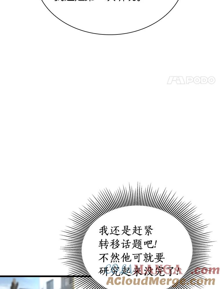 《AI神医的诞生》35.开明 第45页