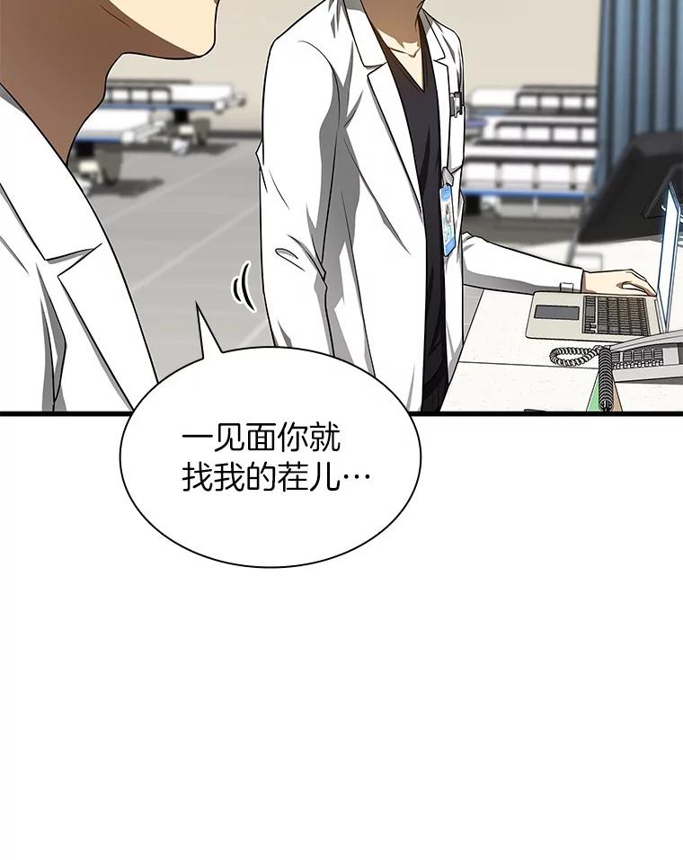 《AI神医的诞生》35.开明 第116页