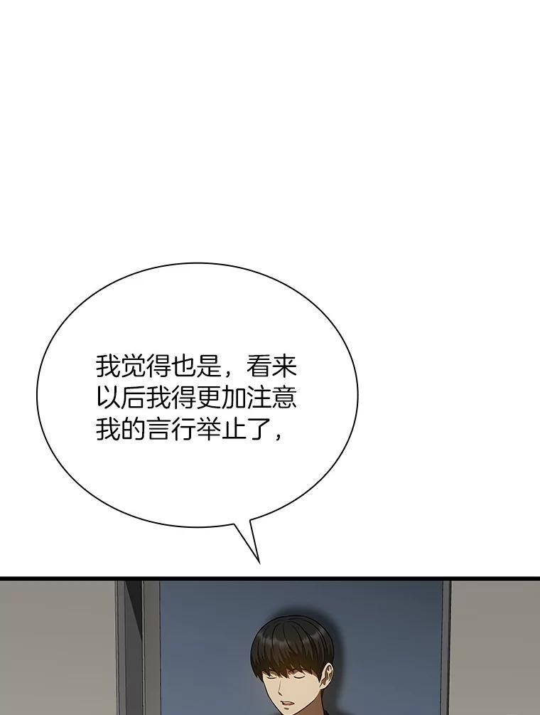 《AI神医的诞生》35.开明 第56页