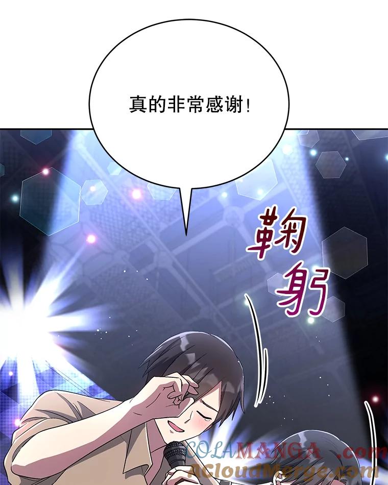 《今生成为全能爱豆》34.意料之外 第81页