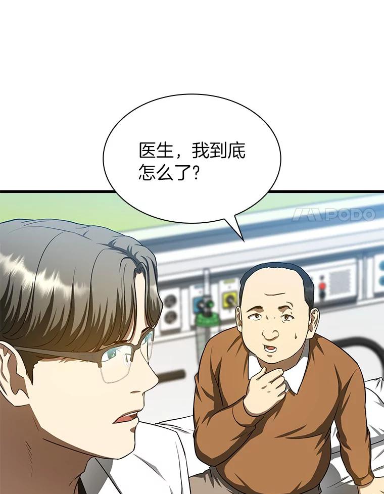 《AI神医的诞生》35.开明 第108页