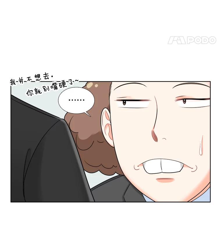 《甜咸男女》35.尝试 第8页