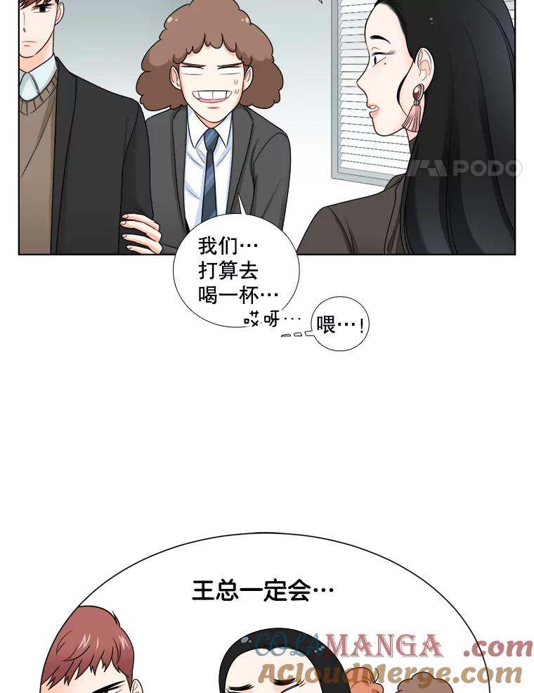 《甜咸男女》35.尝试 第16页