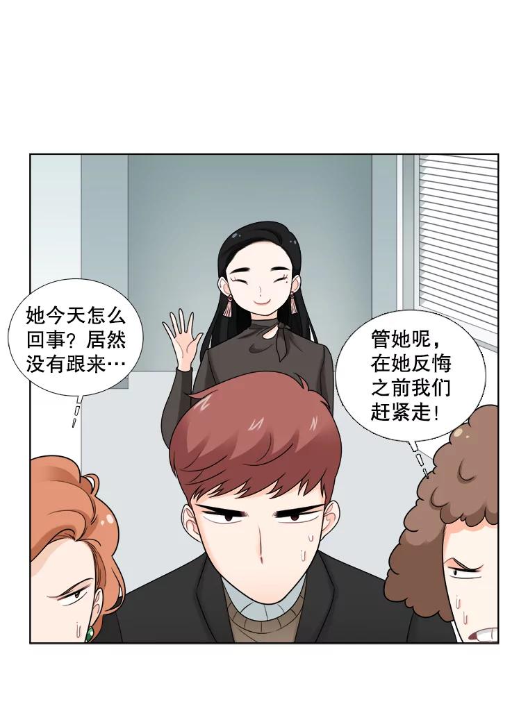 《甜咸男女》35.尝试 第21页