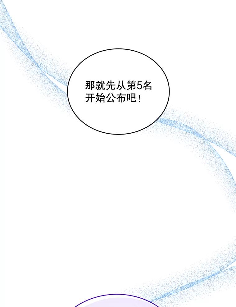 《今生成为全能爱豆》34.意料之外 第66页