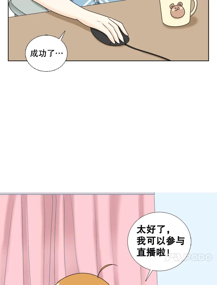 《甜咸男女》35.尝试 第81页