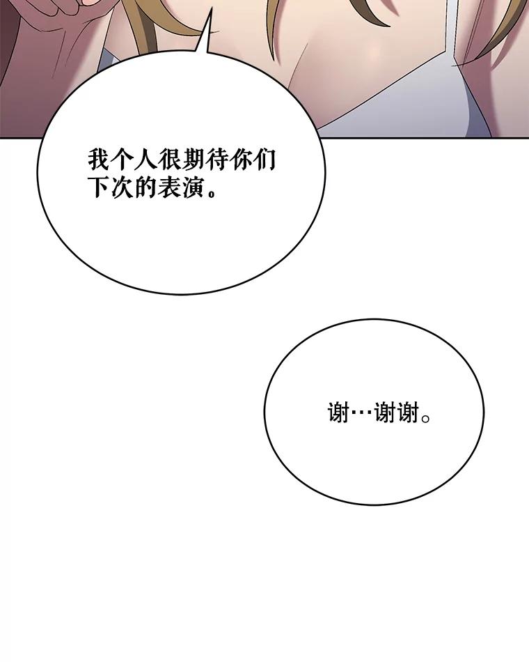 《今生成为全能爱豆》34.意料之外 第80页