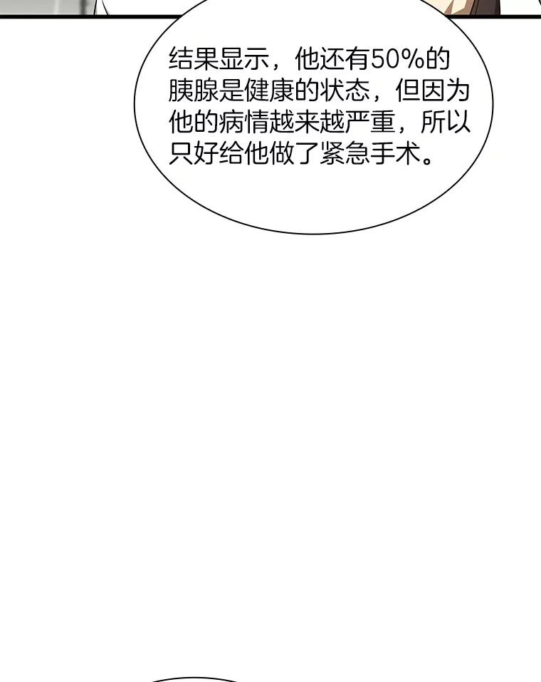 《AI神医的诞生》35.开明 第120页