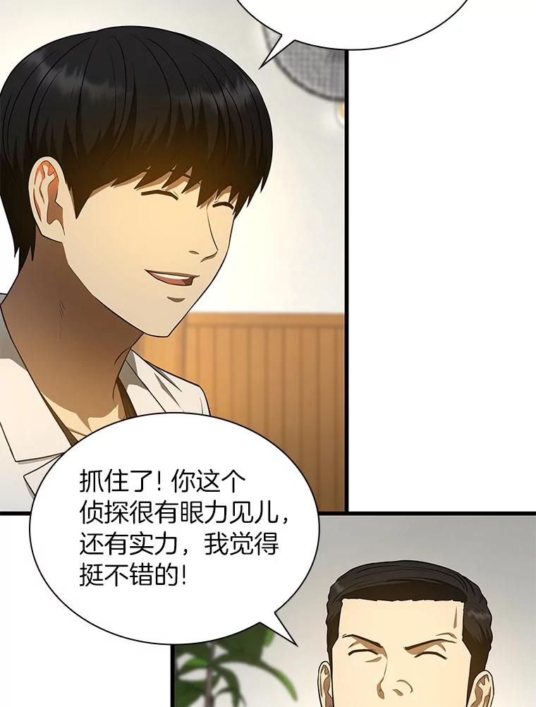 《AI神医的诞生》35.开明 第14页
