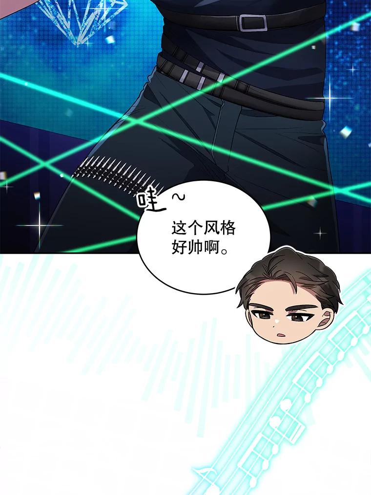 《今生成为全能爱豆》34.意料之外 第42页