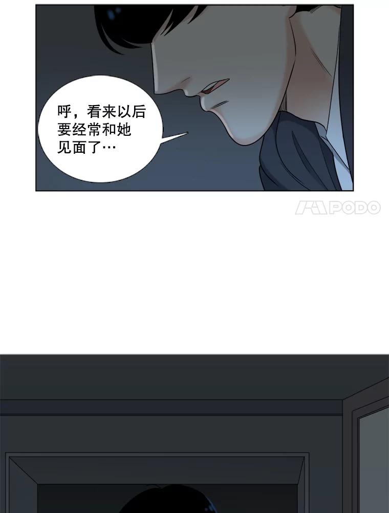 《甜咸男女》35.尝试 第75页