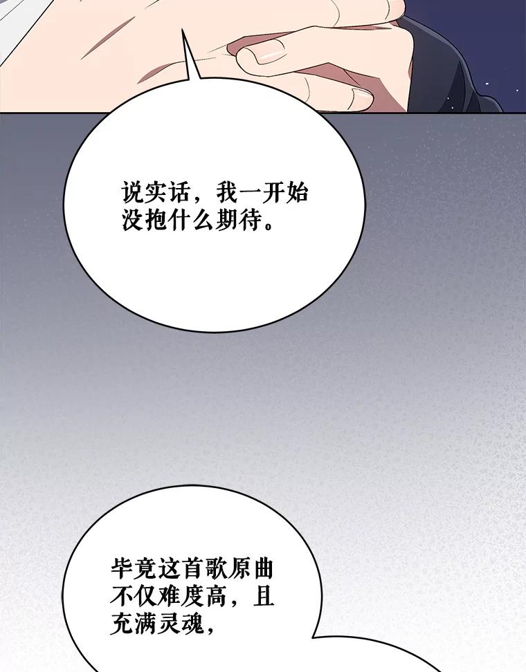 《今生成为全能爱豆》34.意料之外 第98页