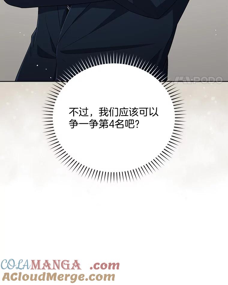 《今生成为全能爱豆》34.意料之外 第57页