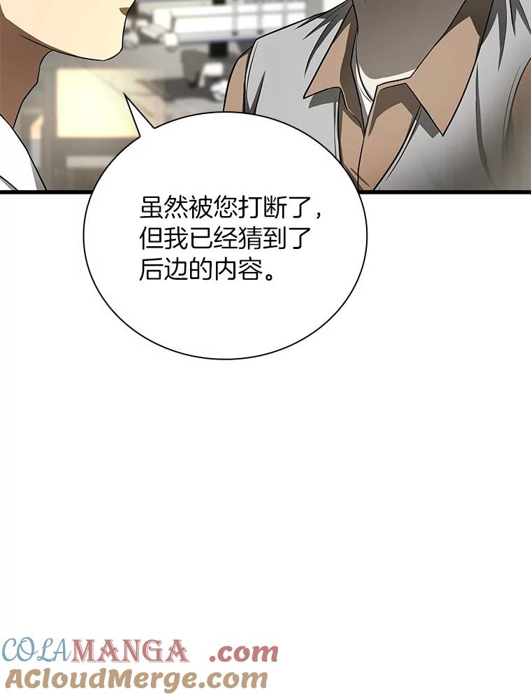 《AI神医的诞生》35.开明 第41页
