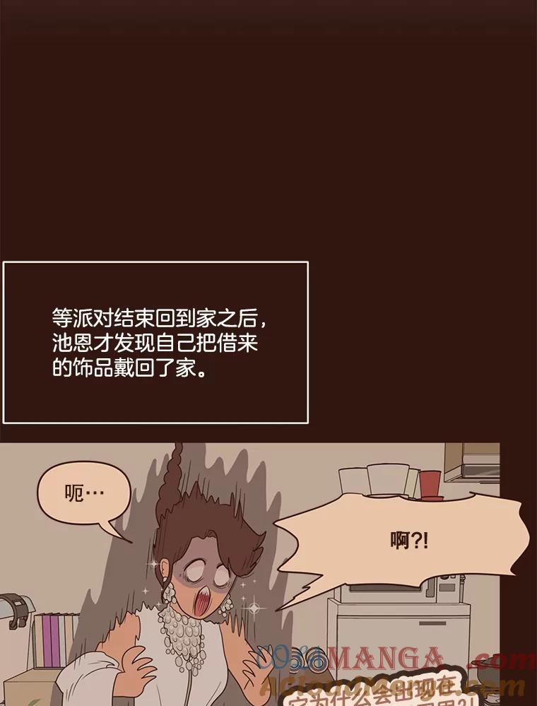 《财阀访谈》34.创作的喜悦 第13页