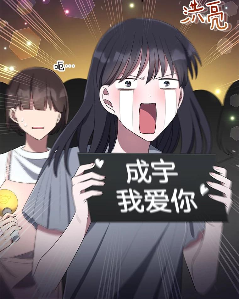 《今生成为全能爱豆》34.意料之外 第54页