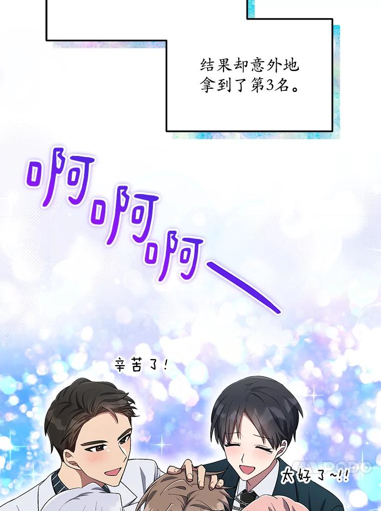 《今生成为全能爱豆》34.意料之外 第111页