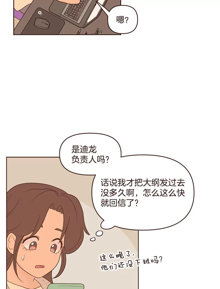 《财阀访谈》34.创作的喜悦 第69页