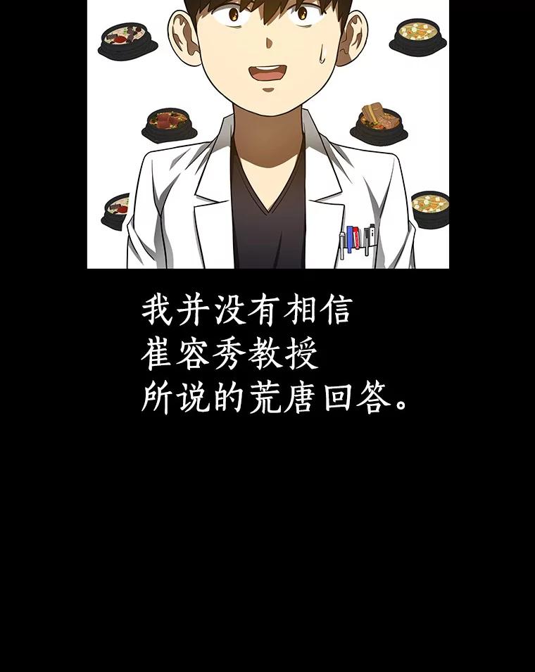 《AI神医的诞生》35.开明 第84页