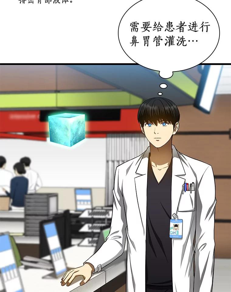 《AI神医的诞生》35.开明 第99页