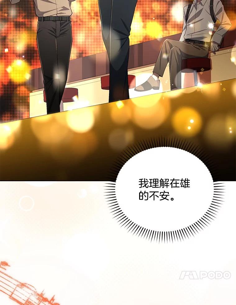 《今生成为全能爱豆》34.意料之外 第10页