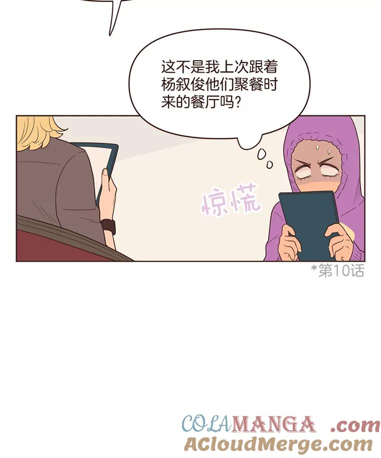 《财阀访谈》34.创作的喜悦 第4页