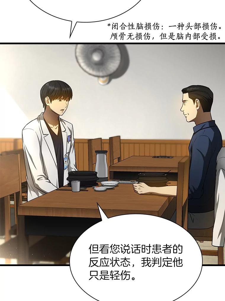 《AI神医的诞生》35.开明 第6页