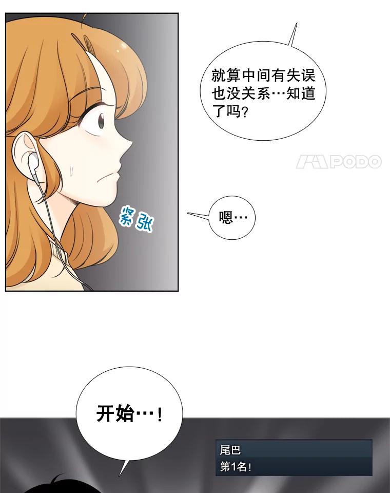 《甜咸男女》35.尝试 第92页
