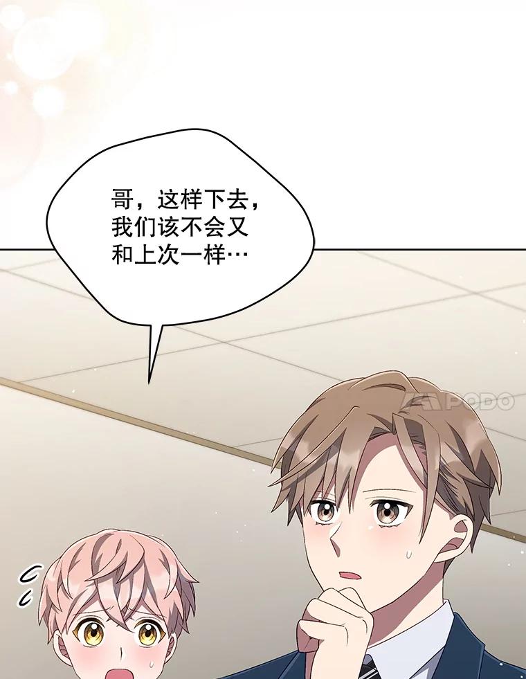 《今生成为全能爱豆》34.意料之外 第7页