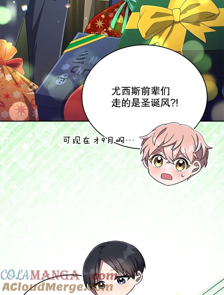 《今生成为全能爱豆》34.意料之外 第21页