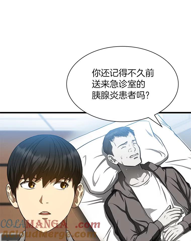 《AI神医的诞生》35.开明 第117页