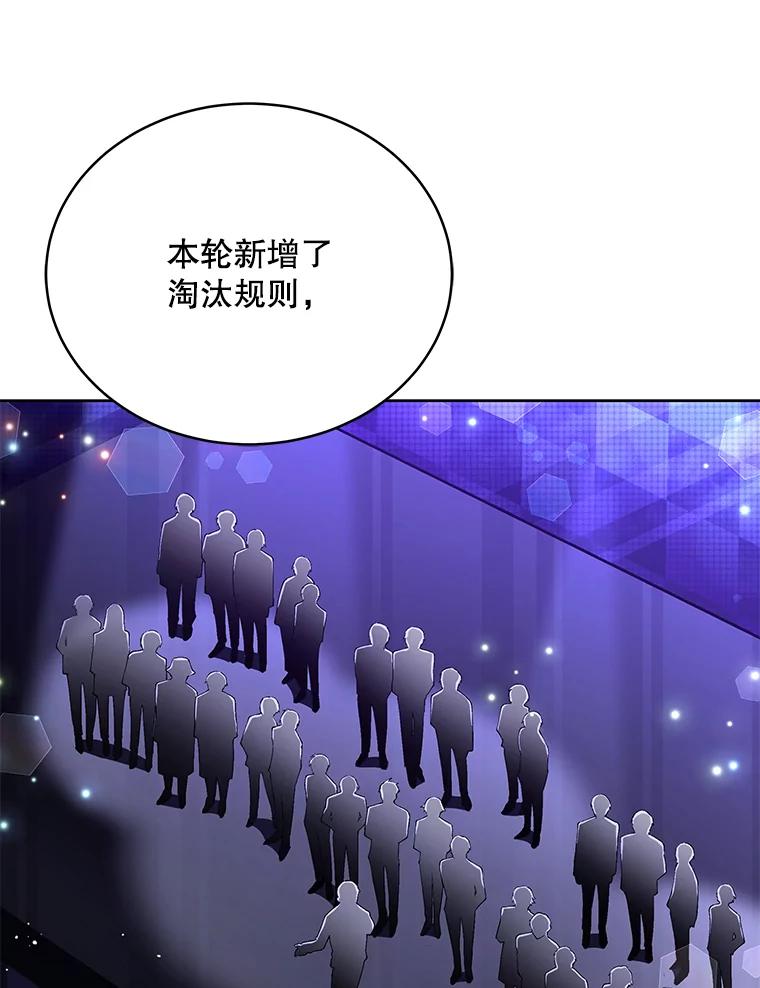 《今生成为全能爱豆》34.意料之外 第64页