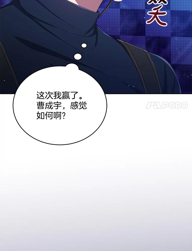 《今生成为全能爱豆》34.意料之外 第118页