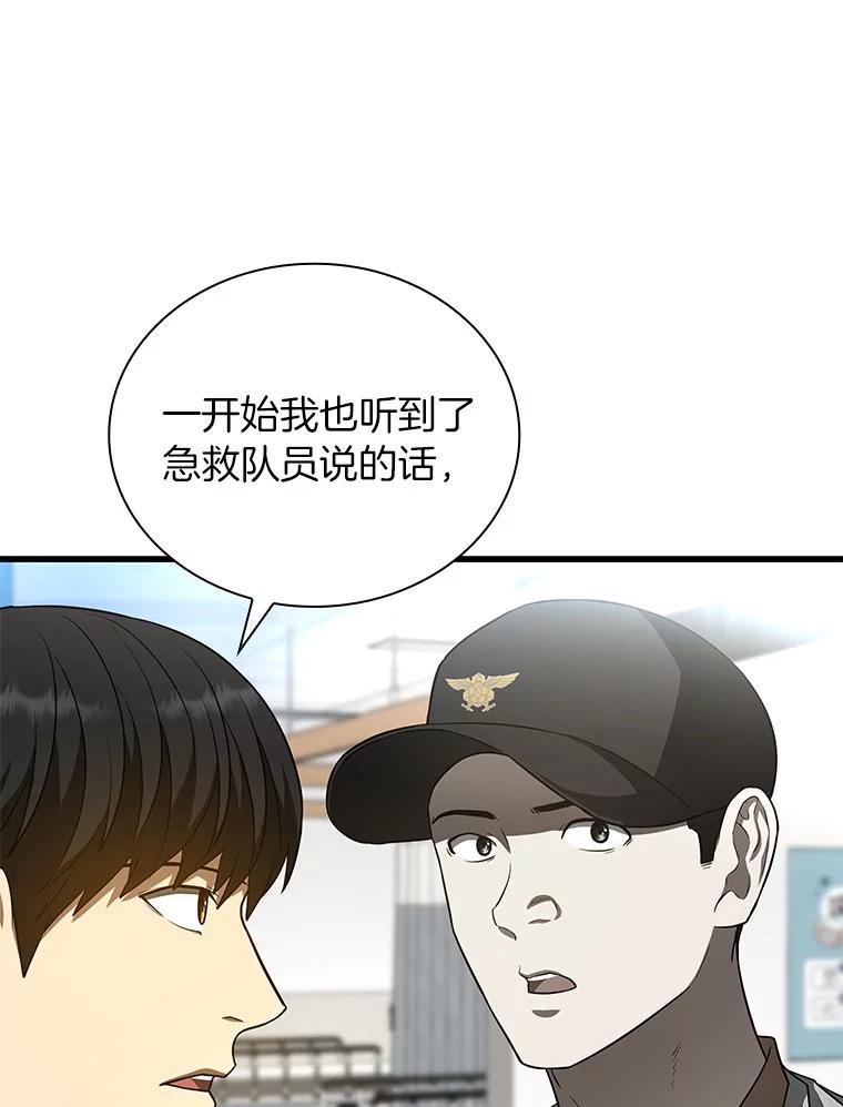 《AI神医的诞生》35.开明 第40页