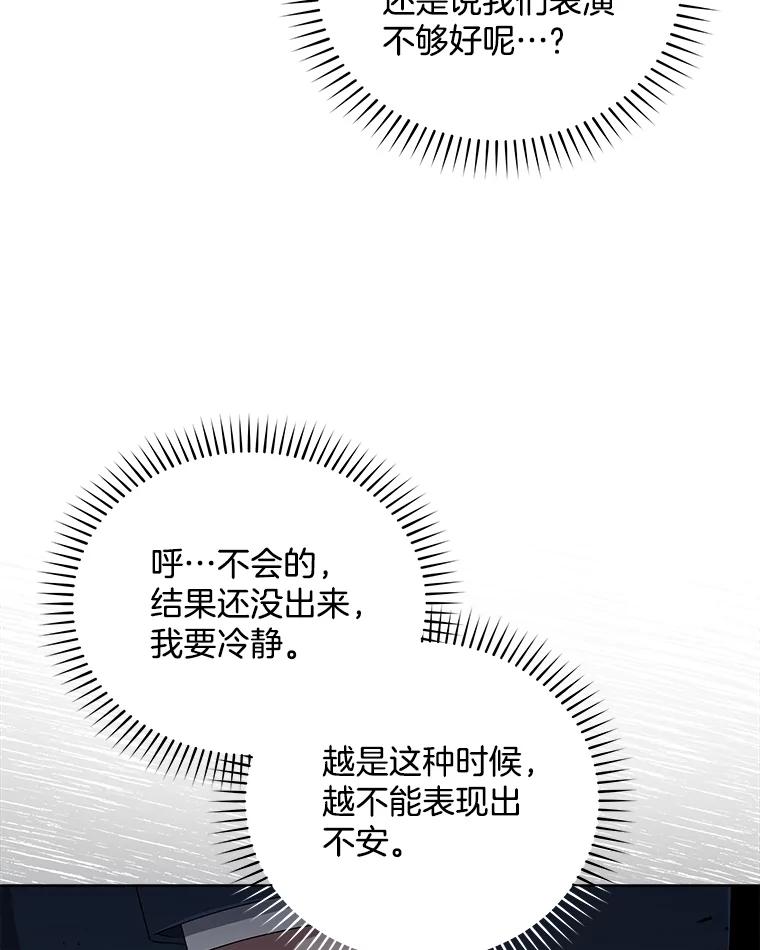 《今生成为全能爱豆》34.意料之外 第87页